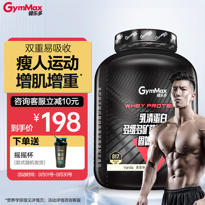 健乐多增肌粉值得入手吗？只有老司机才告诉你五大内幕！