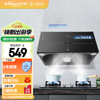 万和油烟机h05d(万和抽油烟机 H05GS 大吸力小尺寸中式油烟机质量烂不烂)-图片5