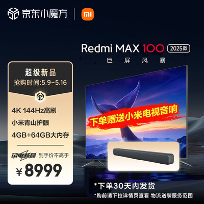 小米电视100寸有多大长和宽（小米电视Redmi MAX 100 L100RA-MAX 100英寸144Hz100英寸电视评测说真相）-图片1