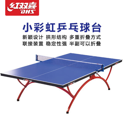 乒乓球台大彩虹和小彩虹区别（红双喜乒乓球台室内标准大彩虹金彩虹巴黎比赛用折叠乒乓球桌质量烂不烂）-图片1