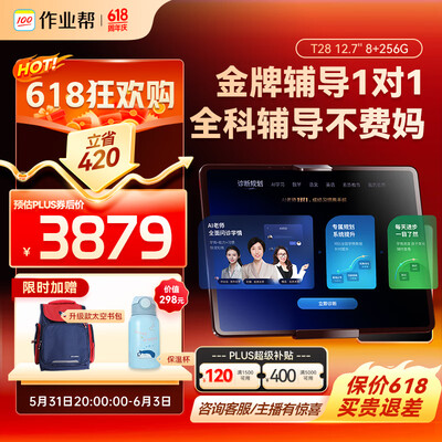 作业帮是学生用还是家长用（作业帮AI学习机T28家教机测评看真相）-图片3