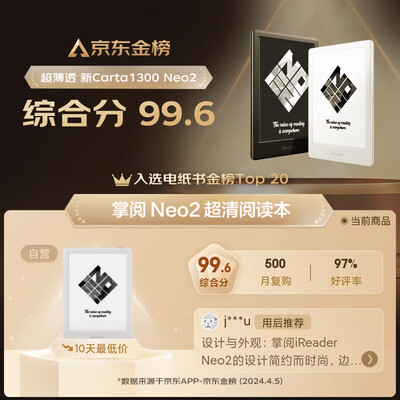 掌阅电子书型号对比（掌阅iReader Neo2 6英寸电纸书 32GB电子书阅读器怎么样）-图片4