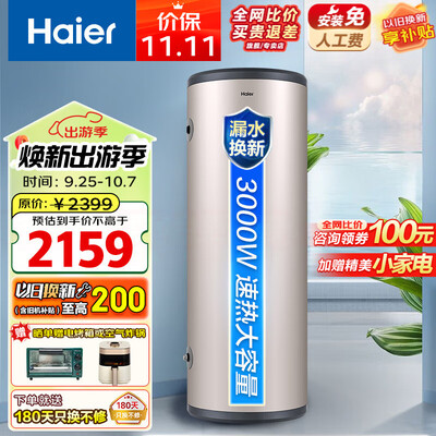 热水器海尔哪款好（海尔150L电热水器速热立式大容量中央热水器体验效果好吗）