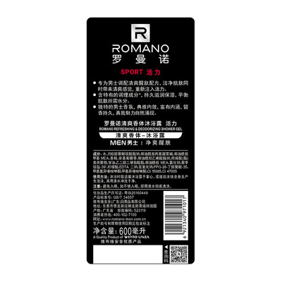 罗曼诺活力男士沐浴露600ml值得手入吗（罗曼诺男士沐浴露哪个味道好闻）-图片1