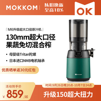 mokkom M6 原汁机 家用榨汁机 多功能果汁机到底如何,值得入手吗(mokkom原汁机怎么样)-图片2