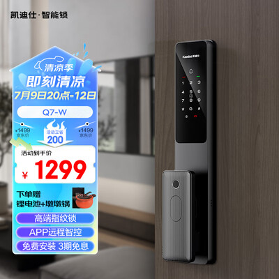 凯迪仕智能指纹锁哪款好（凯迪仕 Q7-W 智能防盗门锁指纹锁质量如何）-图片3