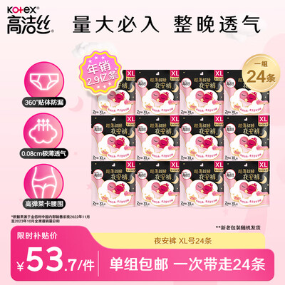 高洁丝蜜桃小姐夜安裤XL号24条卫生巾值得手入吗（高洁丝卫生巾质量怎么样）-图片3