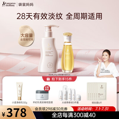 袋鼠妈妈妊辰纹橄榄油怎么样（袋鼠妈妈妊娠霜200g + 橄榄油96ml妊娠油值得手入吗）