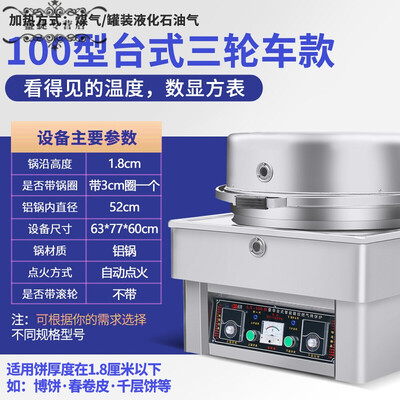 短云燃气电饼铛100型三轮车款烤饼机评测说真相(烤饼机怎么做烤饼)-图片1