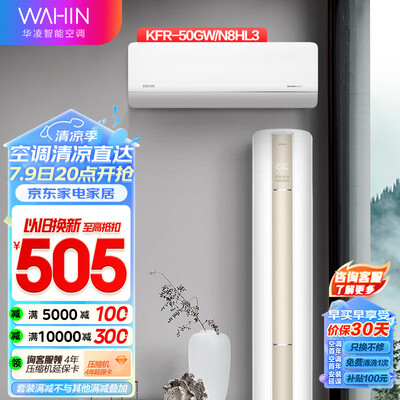 华凌kfr-72lw/n8ha1怎么样（华凌空调 KFR-72LW/N8JD1 + KFR-50GW/N8HL3柜机空调值得手入吗）-图片2