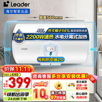海尔 LC 40L 电热水器好不好（海尔热水器怎么调温度）-图片6