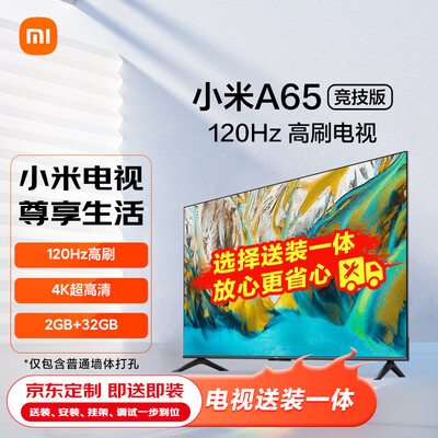 小米电视6和小米电视5(小米电视A65 竞技版电视机好不好)-图片5