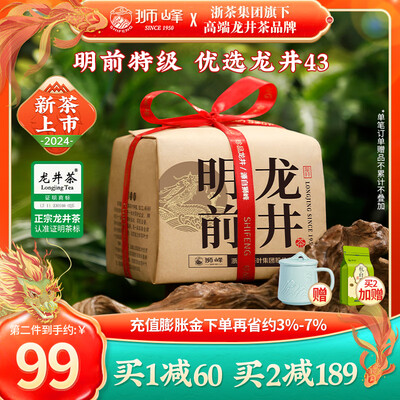 狮峰牌龙井好吗（狮峰牌2024新茶龙井绿茶250g龙井茶评测说真相）-图片1