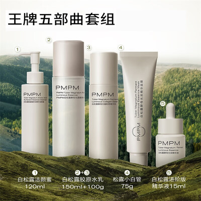 pmpm白松露涂抹式面膜好用吗（PMPM白松露涂抹面膜75g*2补水保湿补水面膜体验效果好吗）-图片3