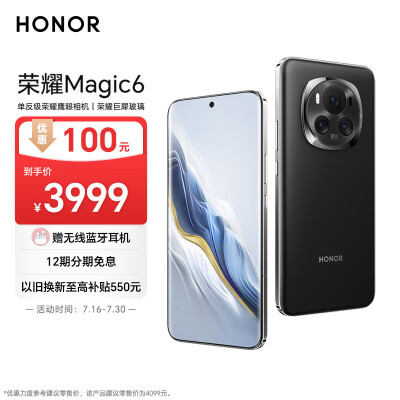 荣耀Magic6 单反级荣耀鹰眼相机 荣耀巨犀玻璃 第三代骁龙8芯片 12GB+256GB 海湖青