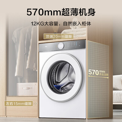 TCL G120T7H-HDI 12公斤超薄洗烘一体滚筒洗衣机质量如何（tcl洗衣机怎么解锁洗衣机门）-图片6