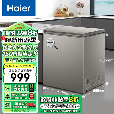海尔冰柜145hbz和143hdt（海尔冰柜BC/BD-142GHCD142升小型冰柜冷冻柜质量如何）-图片1