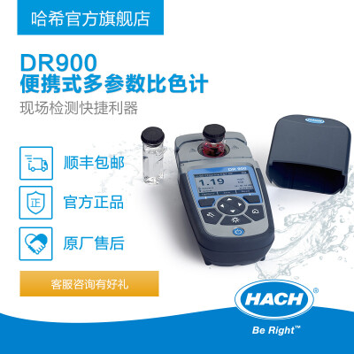 HACH/哈希 DR900便携多参数比色计应急监测污水可测氨氮COD总氮总磷等 9385100-DR900主机、样品瓶等（详情咨询