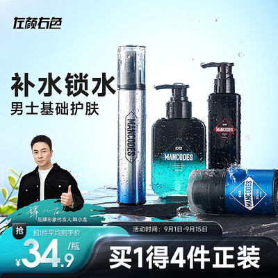 左颜右色洗面奶和极男哪个好（左颜右色男士控油洗面奶 净肤补水男士洗面奶值得手入吗）-图片3