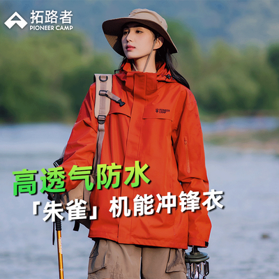 拓路者 Pioneer Camp 朱雀冲锋衣 朱雀红 L质量烂不烂（拓路者冲锋衣是什么档次）-图片3
