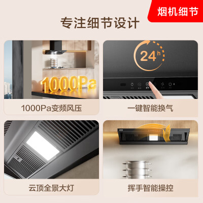 苏泊尔（SUPOR）[家电国家补贴至高20%]抽吸排油烟机家用大吸力25m³变频1000Pa欧式超薄平嵌自清洁以旧换新 DT32S
