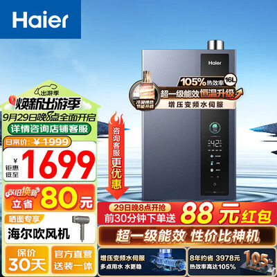 海尔E5燃气热水器16L智能恒温节能质量如何（海尔燃气热水器怎么样）-图片2
