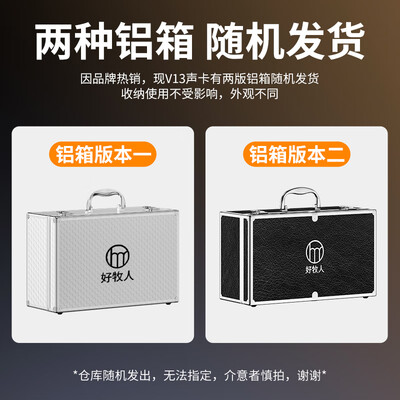 最新好牧人V13直播声卡测评揭秘：细说八大亮点！