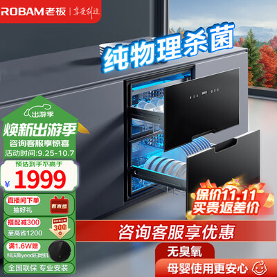 老板消毒柜xb701a和xb702x哪个好（老板 XB710A 消毒柜 嵌入式105L大容量嵌入式消毒柜靠谱吗,揭秘内幕）-图片1