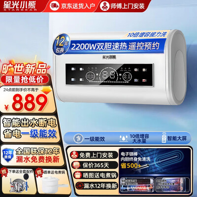 小熊热水器怎么样(星光小熊 STARBEAR 80升电热水器储水式热水器体验效果好吗)-图片1