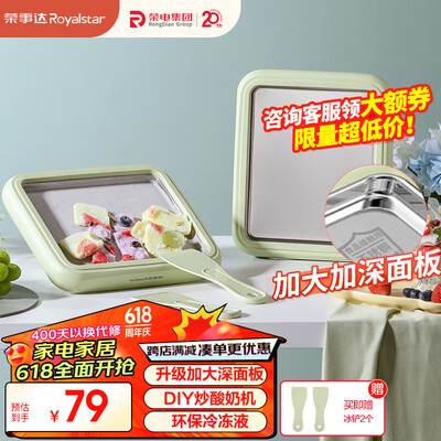 荣事达（Royalstar）炒酸奶机 炒冰机