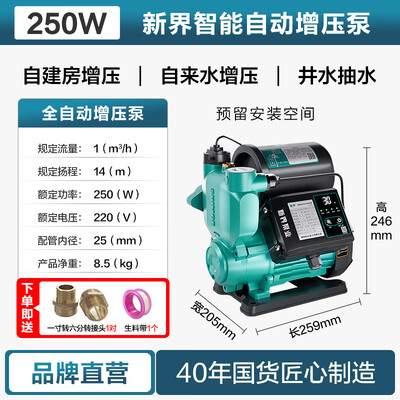 新界全自动家用增压泵 250W测评看真相（新界增压泵不工作怎么解决）-图片3