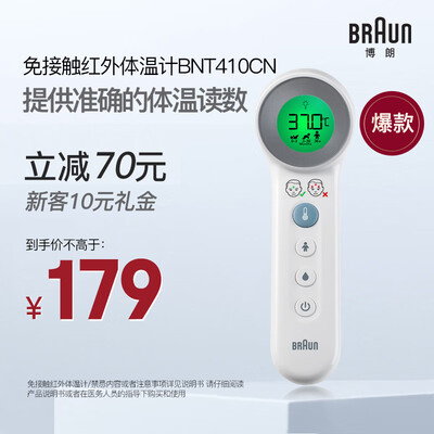 Braun博朗BNT410CN红外体温计怎么样（博朗体温计显示f怎么调成c）-图片1
