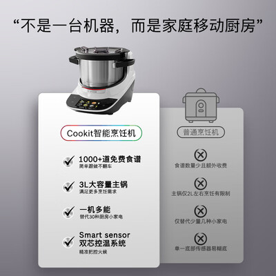 博世厨师机怎么样（博世Cookit智能烹饪机3L炒菜机质量如何）-图片3