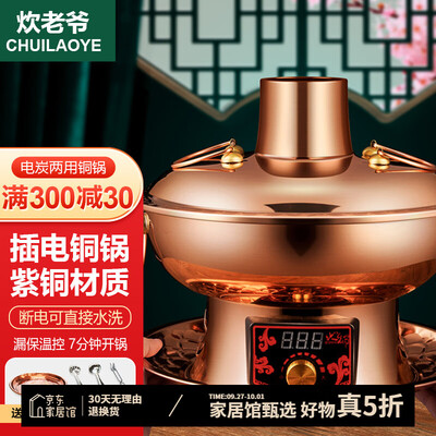 炊老爷 32cm 数显调温鸳鸯锅 适合4-6人铜火锅到底如何,值得入手吗(炊老爷铜火锅和优釜哪个好)-图片1