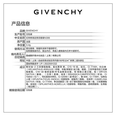 纪梵希N306口红 小羊皮礼盒值得手入吗（纪梵希口红生产日期怎么看）-图片4