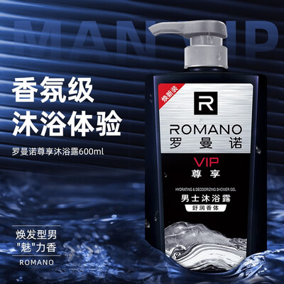 罗曼诺男士沐浴露600ml质量烂不烂（罗曼诺男士沐浴露怎么样）-图片2