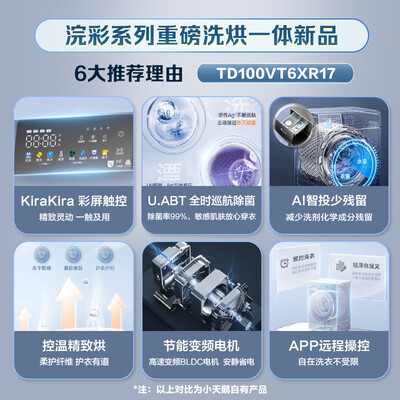 小天鹅滚筒洗衣机型号对比（小天鹅TD100VT6XR17滚筒洗衣机值得手入吗）