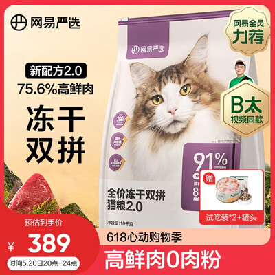 网易严选两款猫粮区别（网易严选B太视频同款猫粮10kg天然猫粮好不好）-图片2