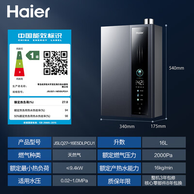 海尔 JSLQ27-16E5DLPCU1 燃气热水器 16升 超一级能效靠谱吗,揭秘内幕（海尔燃气热水器不打火怎么回事）-图片6