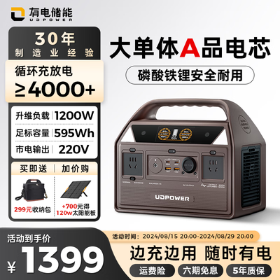 600w户外电源选哪个牌子好呢（UDPOWER C600 1200W户外电源备用储能电池怎么样）-图片4
