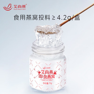 艾尚燕即食燕窝礼盒 75g*122盒值得手入吗（艾尚燕即食燕窝品质怎么样啊）-图片1