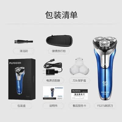 飞科（FLYCO）浮动旋转式剃须刀   FS375
