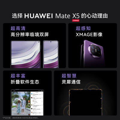 华为（HUAWEI） Mate X5 折叠屏手机