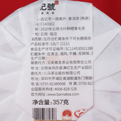 八马茶业普洱茶357g 2020款评测说真相（八马普洱茶和大益普洱茶哪个好）-图片6