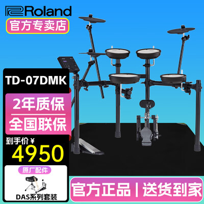 罗兰电子鼓TD07DMK质量如何（罗兰电子鼓哪个型号性价比高）-图片1