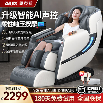 奥克斯按摩椅哪个好（奥克斯627A按摩椅是否值得入手）