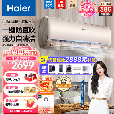 无与伦比的体验！海尔空调能给你带来怎样的惊喜？