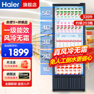 海尔 339升 风冷无霜展示柜 立式饮料柜保鲜柜质量如何（海尔保鲜柜1-7档哪个最冷）-图片2