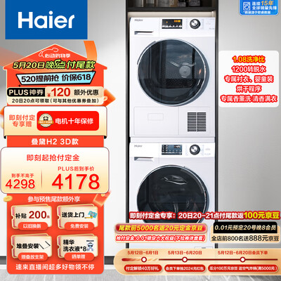 海尔10KG洗烘套装EG100B129W+EHG100129W体验效果好吗(海尔洗烘套装568与98款哪个好)