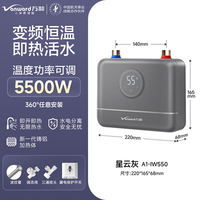 万和6.8k小厨宝（万和即热电热水器5500W小厨宝即热式热水器体验效果好吗）